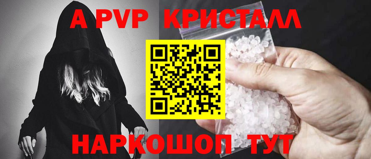 Спасск-Дальний  Alpha PVP Crystall  Альфа ПВП кристаллы  A-PVP  Вход с VPN 