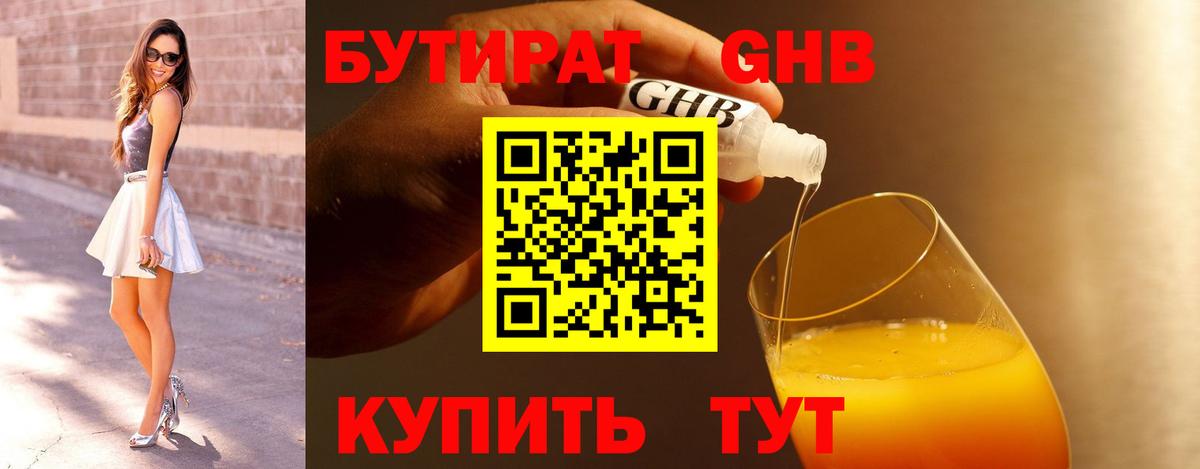 Бутират буратино Спасск-Дальний