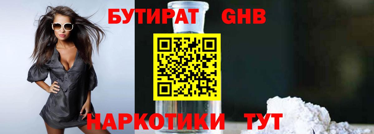 Бутират BDO 33%  Вход с VPN  Спасск-Дальний 