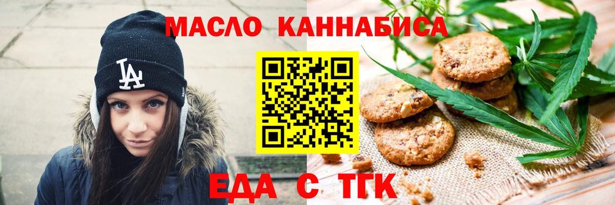 Печенье с ТГК марихуана  Вход с VPN  Спасск-Дальний 