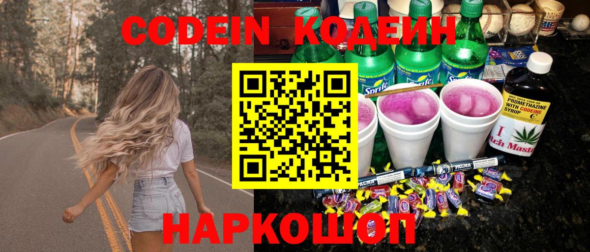 Спасск-Дальний  Codein напиток Lean (лин)  Кодеиновый сироп Lean Purple Drank  Вход с VPN 
