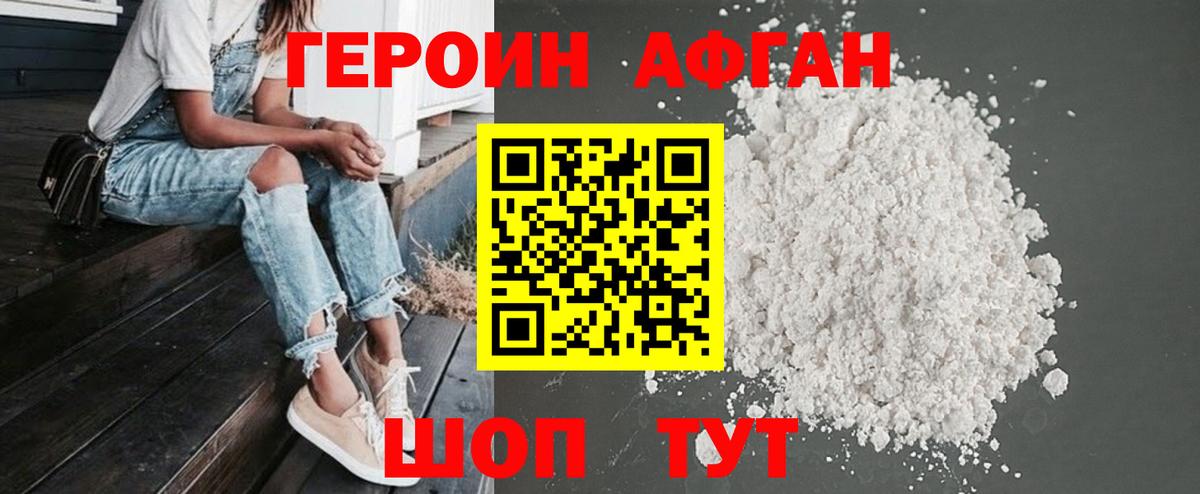 Спасск-Дальний  Героин афганец  Вход с VPN 