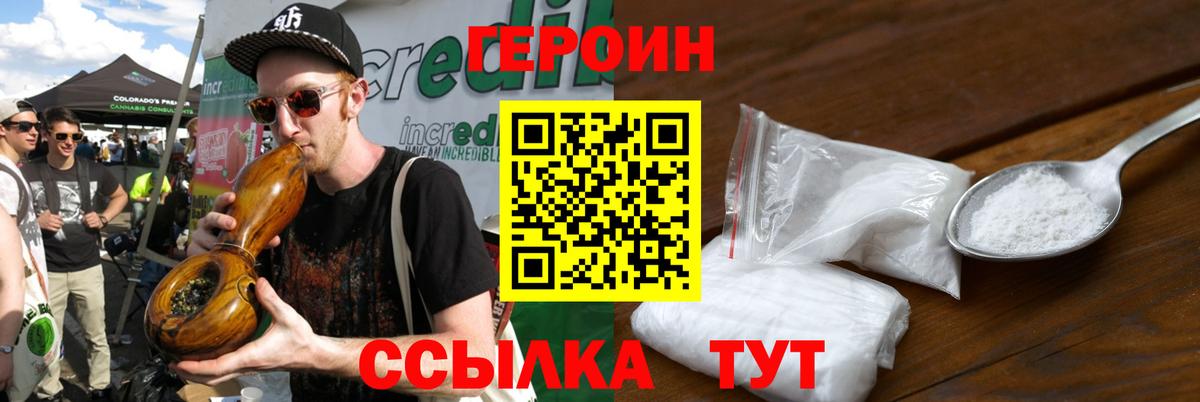 Героин Heroin Спасск-Дальний