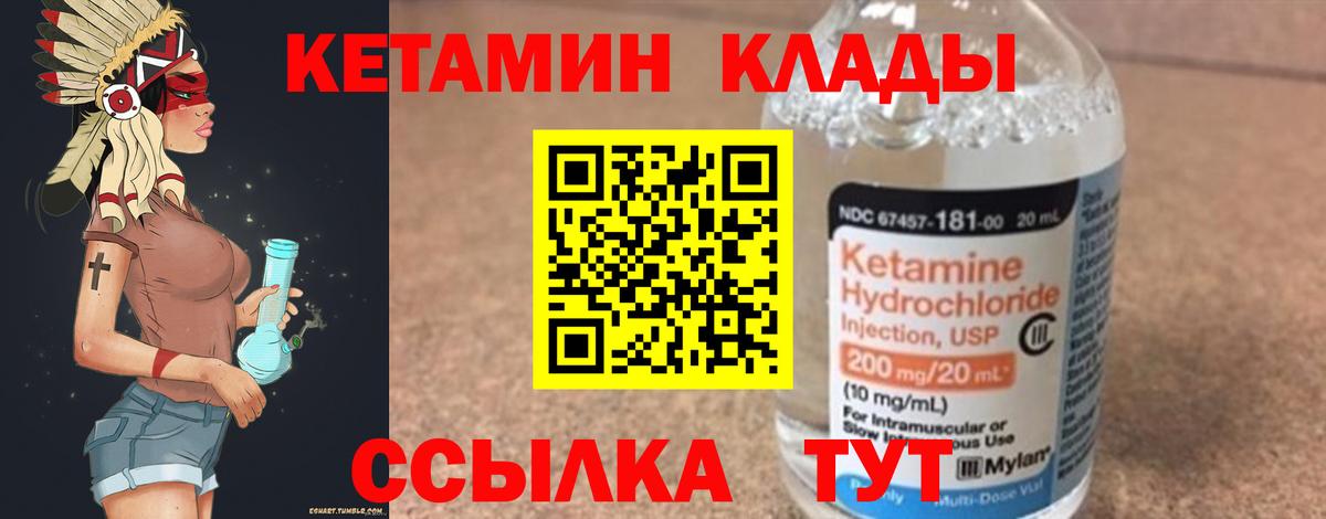КЕТАМИН ketamine  Вход с VPN  Спасск-Дальний  КЕТАМИН VHQ 
