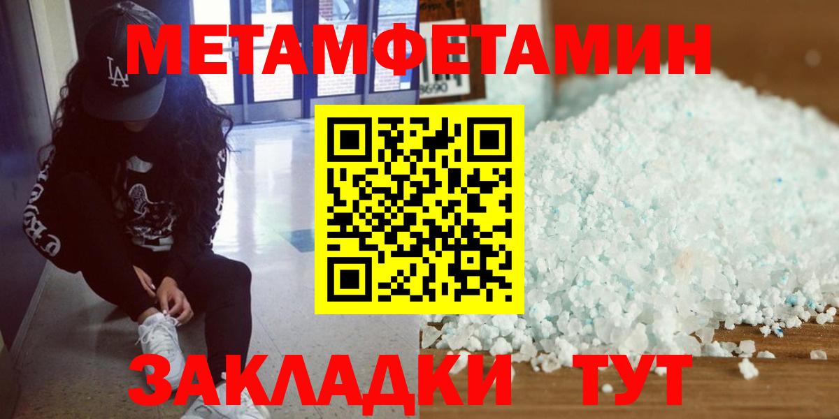 МЕТАМФЕТАМИН кристалл  Вход с VPN  МЕТАМФЕТАМИН кристалл  Спасск-Дальний 