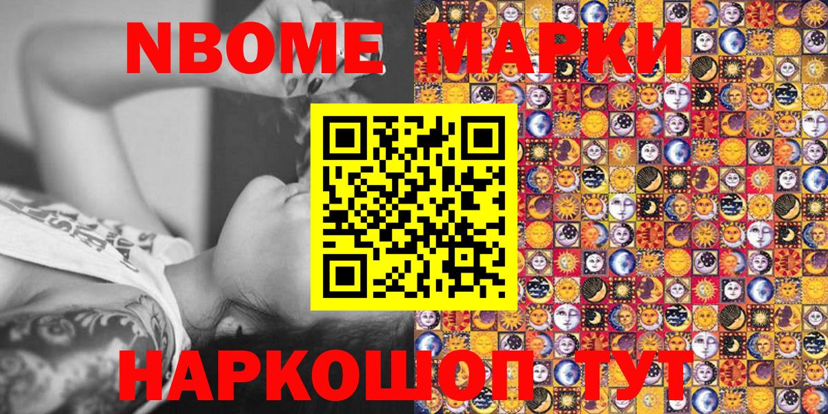 Марки 25I-NBOMe  Наркотические марки 1500мкг  хочу   Спасск-Дальний  Вход с VPN 