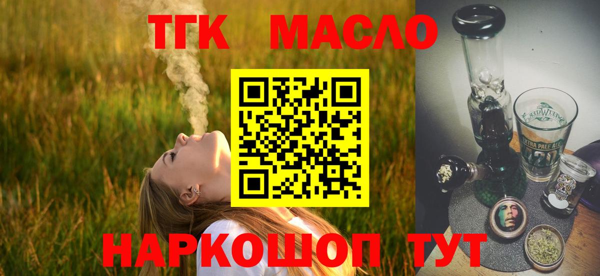 Спасск-Дальний  Дистиллят ТГК жижа  Вход с VPN  ТГК гашишное масло 